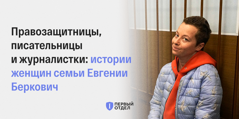 Правозащитницы, писательницы и журналистки: истории женщин семьи ...
